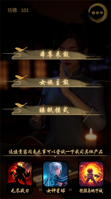静心木鱼游戏  安卓版
