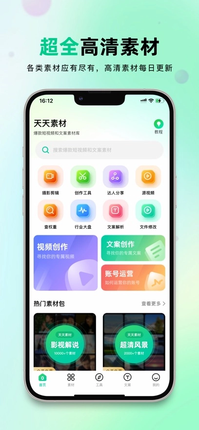 天天素材最新版图4