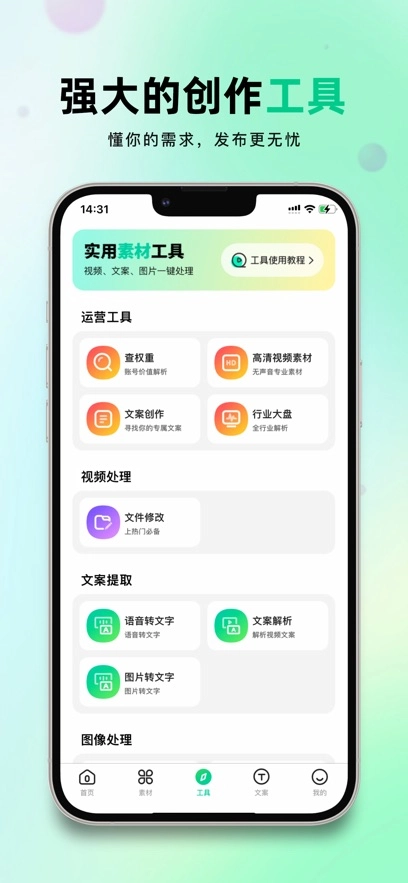 天天素材最新版图2