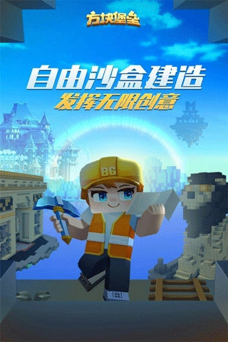方块堡垒最新版图1