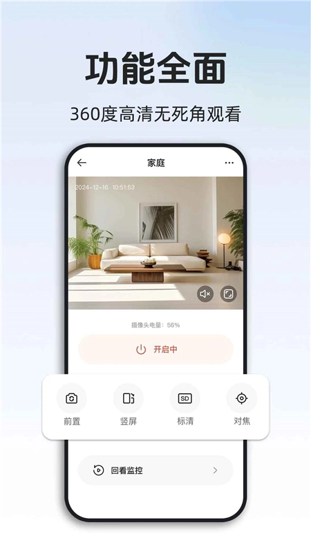免费监控远程看家软件手机客户端最新版图4