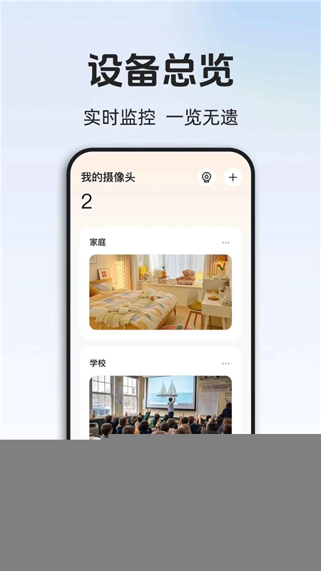 免费监控远程看家软件手机客户端最新版图1