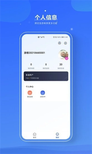 信易知app下载