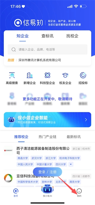 信易知app下载