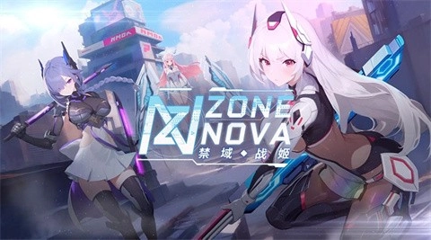 禁域战姬截图4