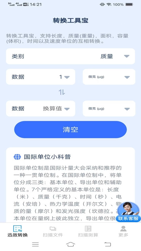 迅效转换测扫管家