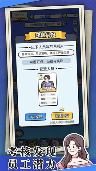 董事长模拟器折相思