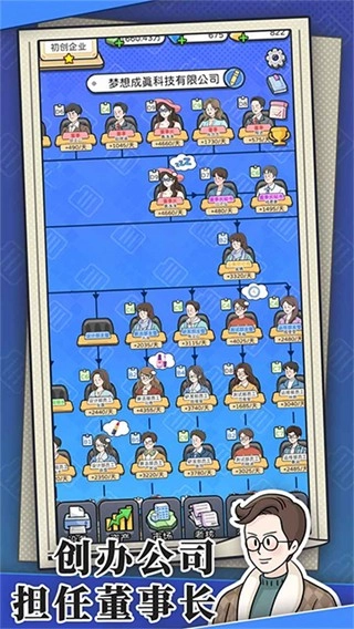 董事长模拟器折相思