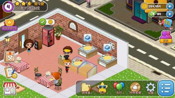 咖啡屋最新版