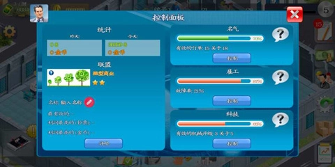 模拟制造商最新版