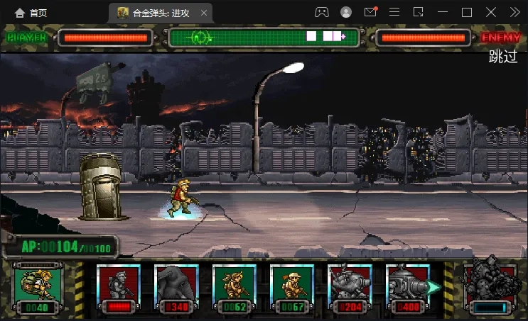 合金弹头单机版