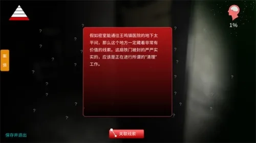 孙美琪疑案幻影(恐怖解谜游戏)  安卓版图5