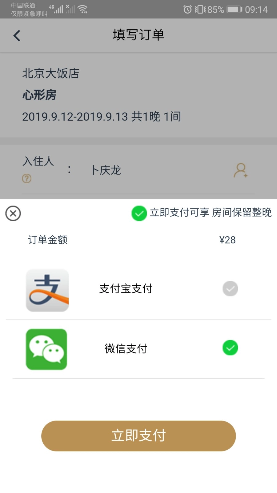 都市酒店图4