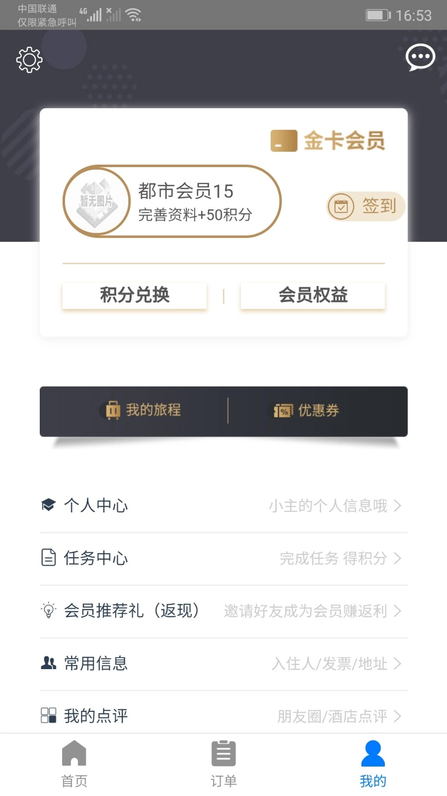 都市酒店图2