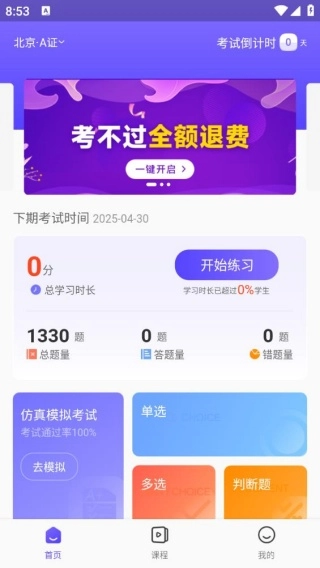 安全员考试通关宝典安卓下载