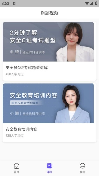 安全员考试通关宝典安卓下载