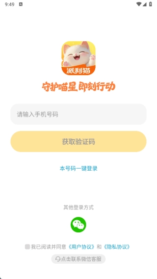 派利猫手机下载