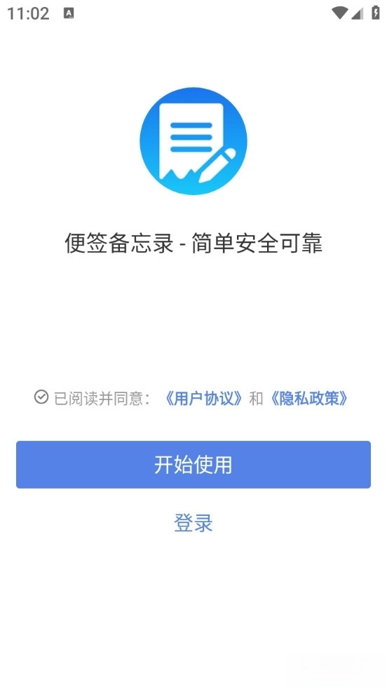 便签备忘录手机版图1