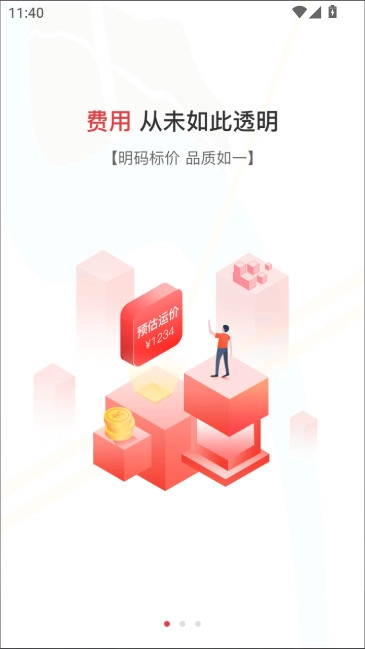红狮物流货主版图5