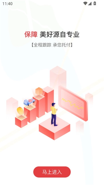 红狮物流货主版图3