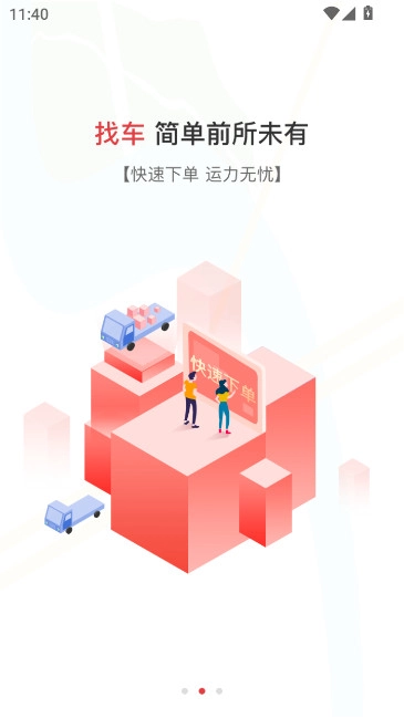 红狮物流货主版图1
