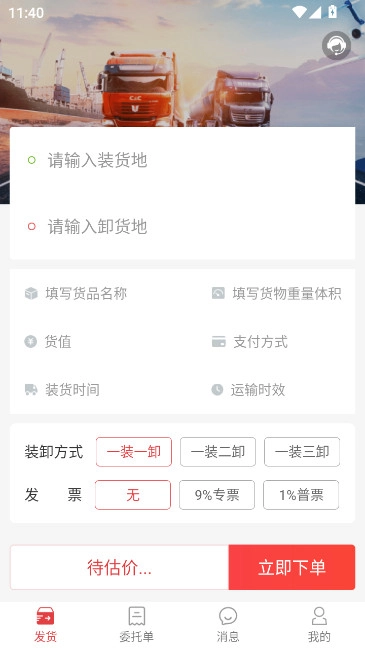 红狮物流货主版图2