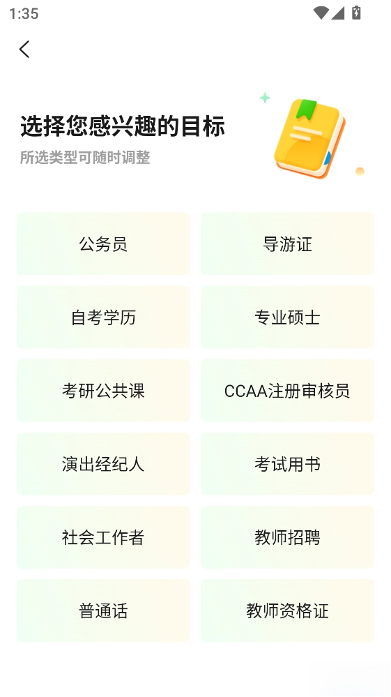 众知云校安装最新版