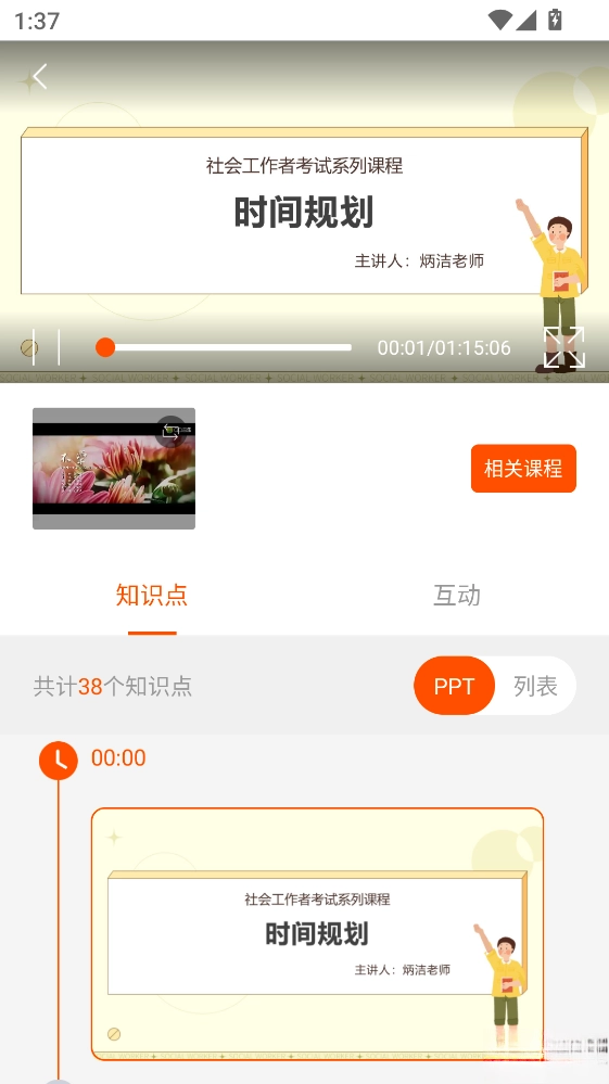 众知云校安装最新版