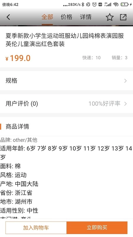 派逊通校服订购最新版图1