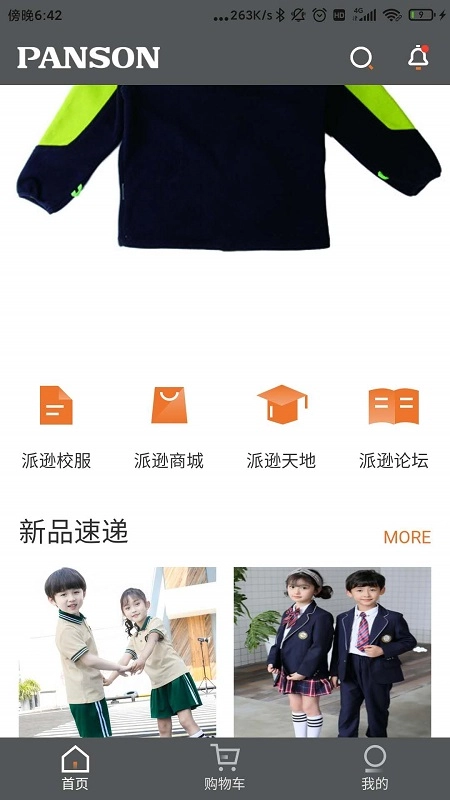 派逊通校服订购最新版图4