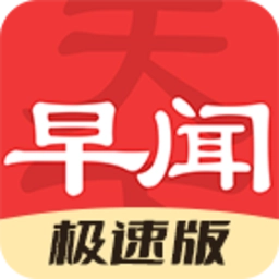 早闻天下事极速版 v1.4.5.a
