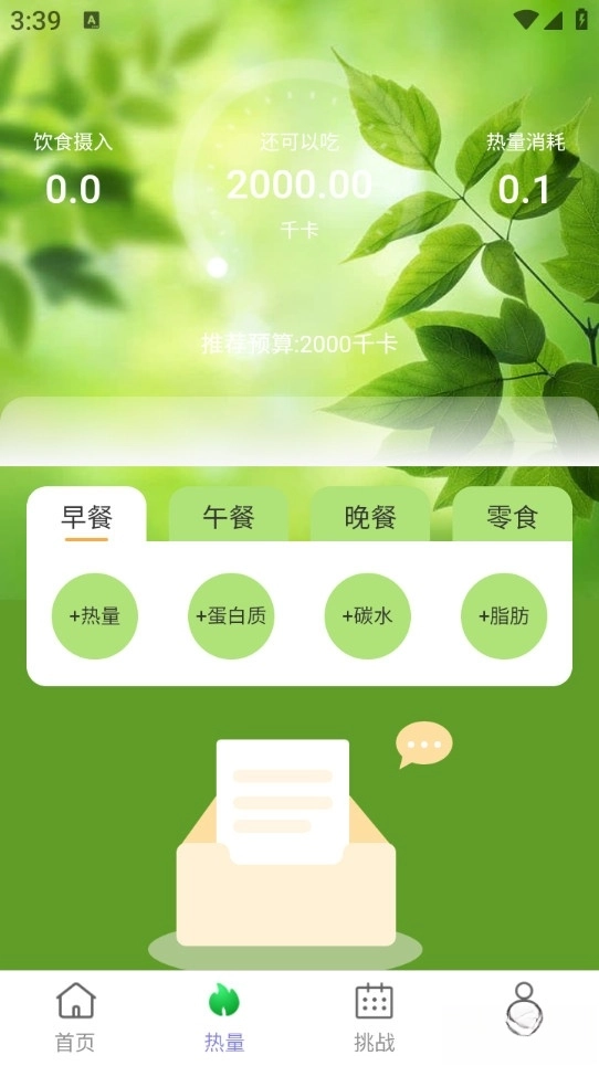 轻盈计步