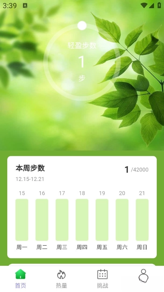 轻盈计步