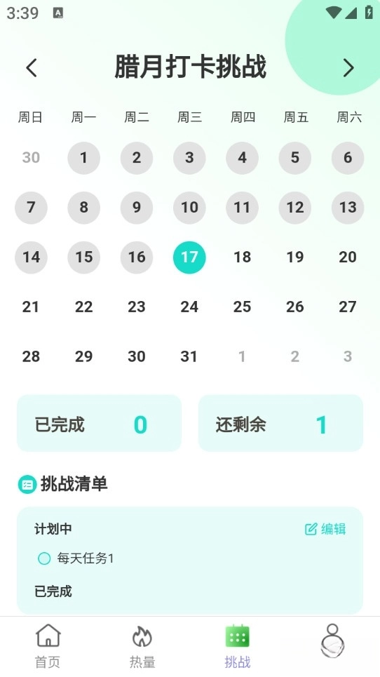 轻盈计步