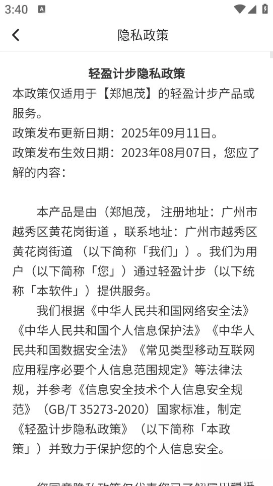 轻盈计步