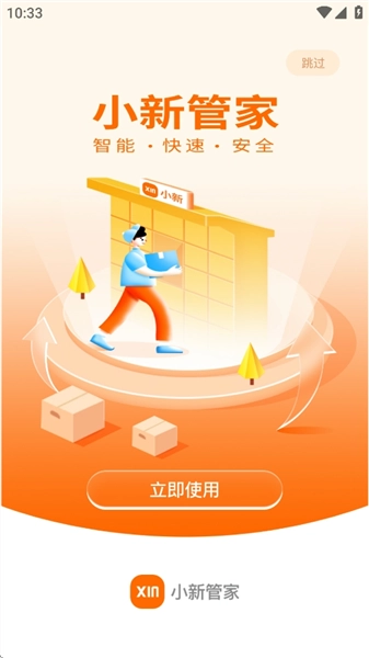 小新管家智能柜正版图1