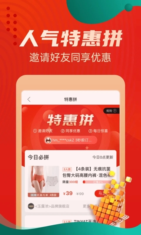 惠买正版图2
