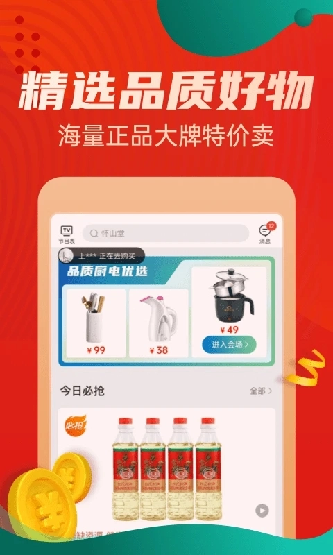 惠买正版图1