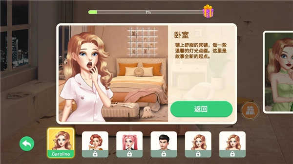 装扮小屋mod版(2)