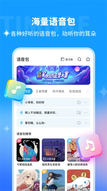多啦变声器图4