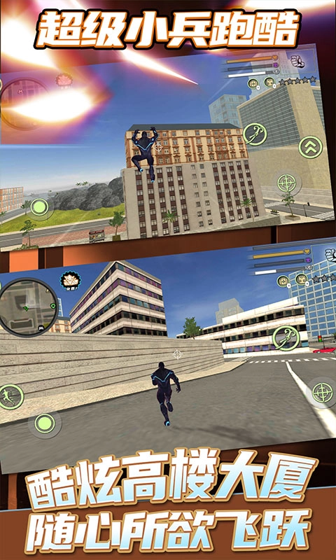 超级小兵跑酷(2)