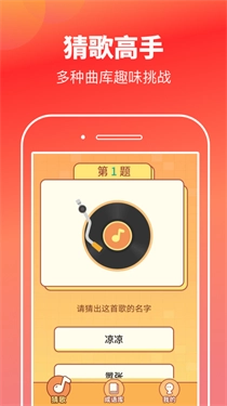 猜歌高手完整版下载