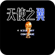 天使之翼2巅峰之战 v1.0