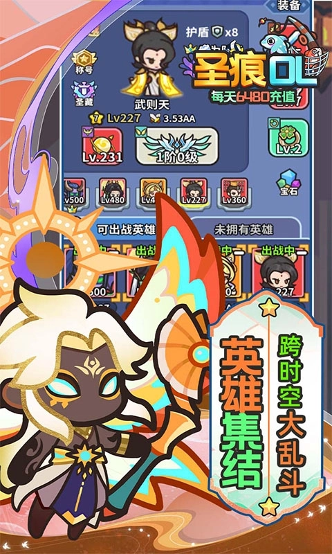 圣痕OL最新折版