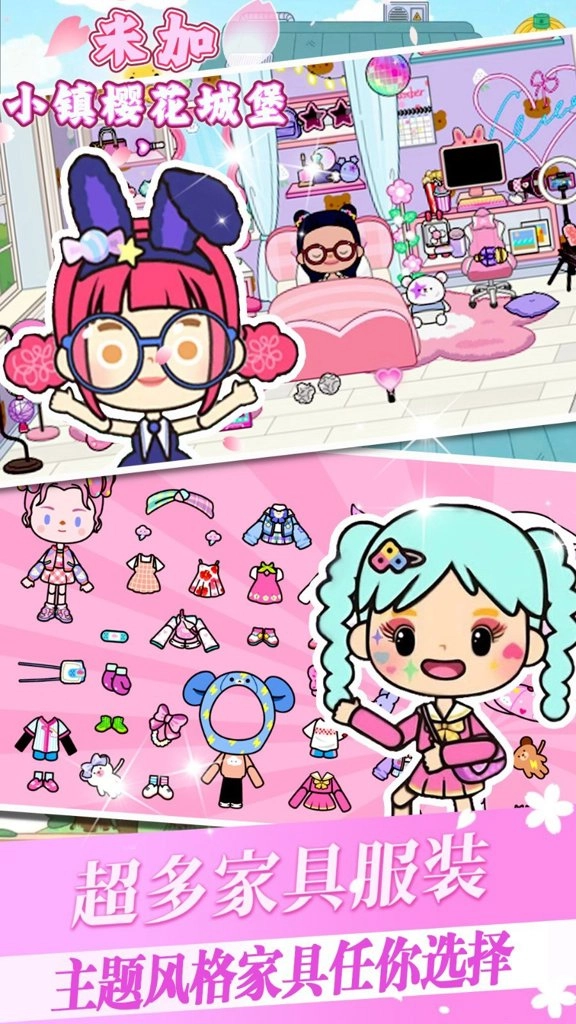 米加小镇樱花城堡截图3