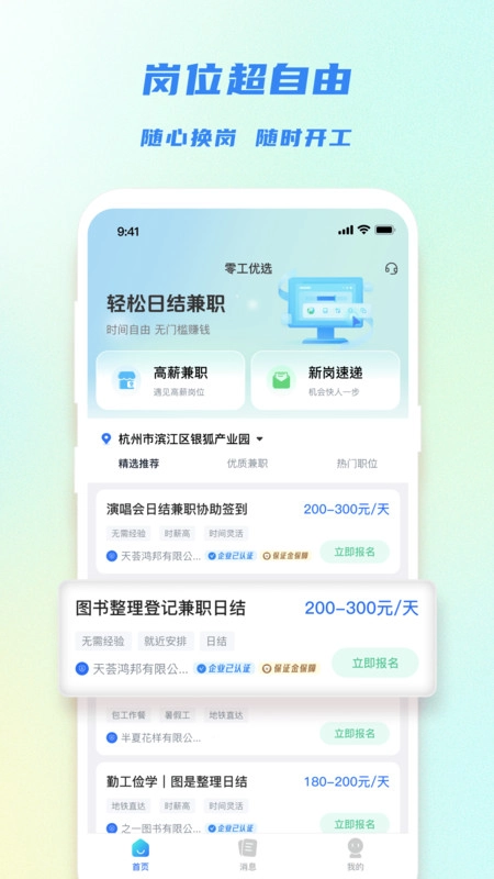 零工优选