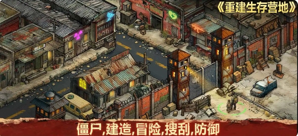 重建生存营地折相思图1