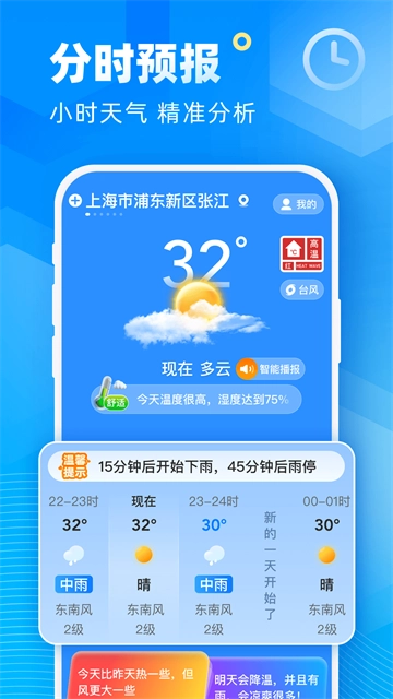 易奇天气图2