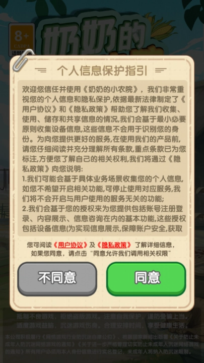 奶奶的小农院正版图4
