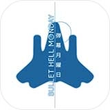 弹幕月曜日飞机全解锁